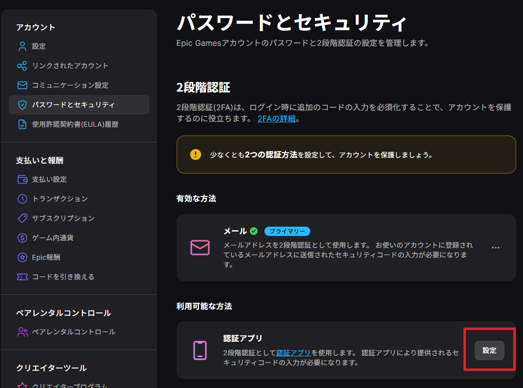Epic Games Security Settings