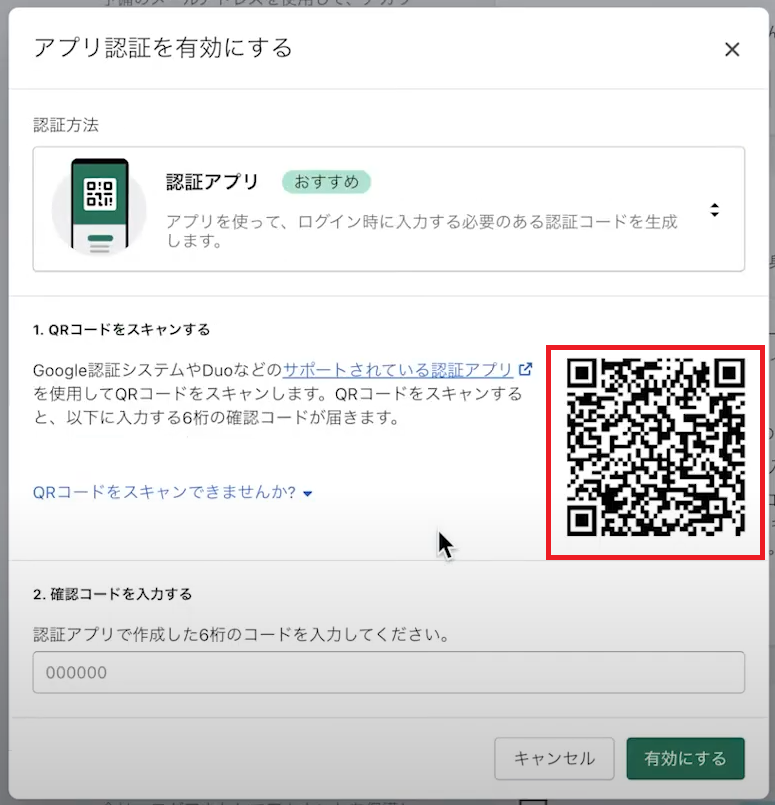 Step 2 - ステップ2：QRコードを保存する